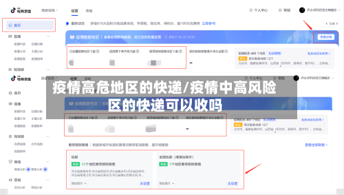 疫情高危地区的快递/疫情中高风险区的快递可以收吗-第2张图片