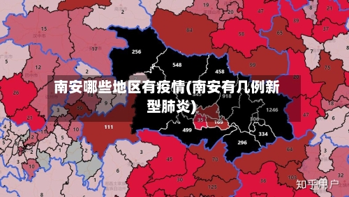 南安哪些地区有疫情(南安有几例新型肺炎)