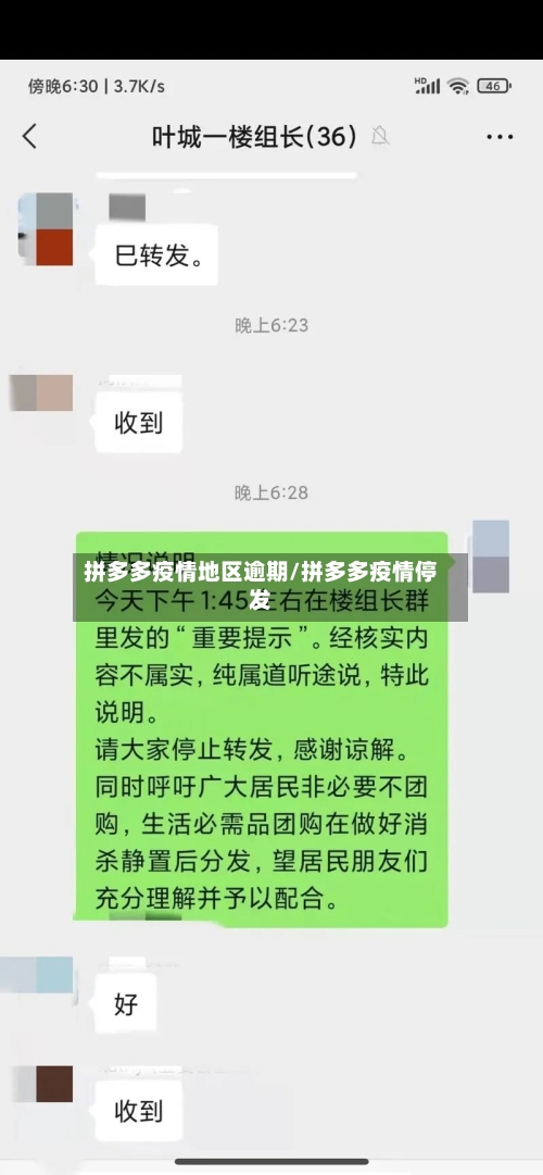 拼多多疫情地区逾期/拼多多疫情停发