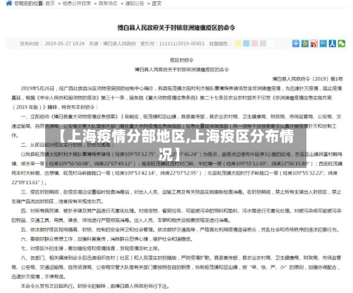 【上海疫情分部地区,上海疫区分布情况】-第2张图片