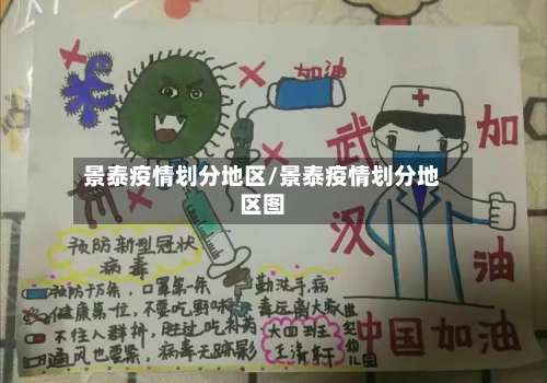 景泰疫情划分地区/景泰疫情划分地区图