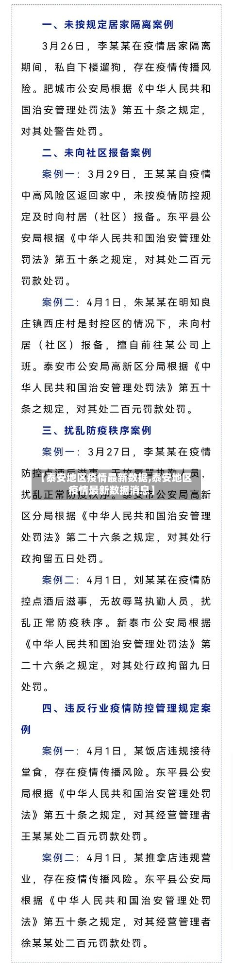【泰安地区疫情最新数据,泰安地区疫情最新数据消息】
