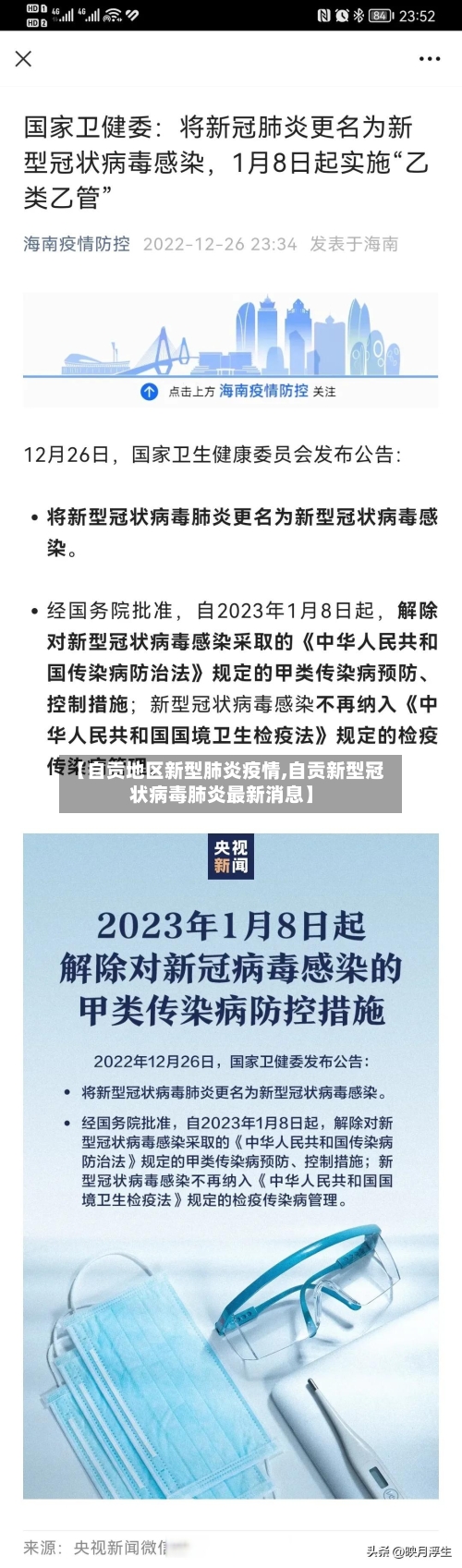 【自贡地区新型肺炎疫情,自贡新型冠状病毒肺炎最新消息】-第3张图片