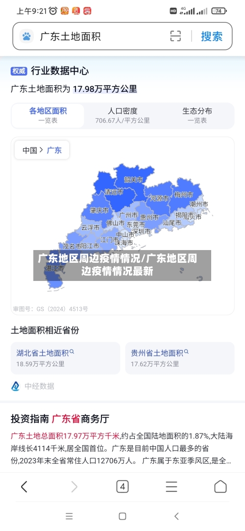 广东地区周边疫情情况/广东地区周边疫情情况最新