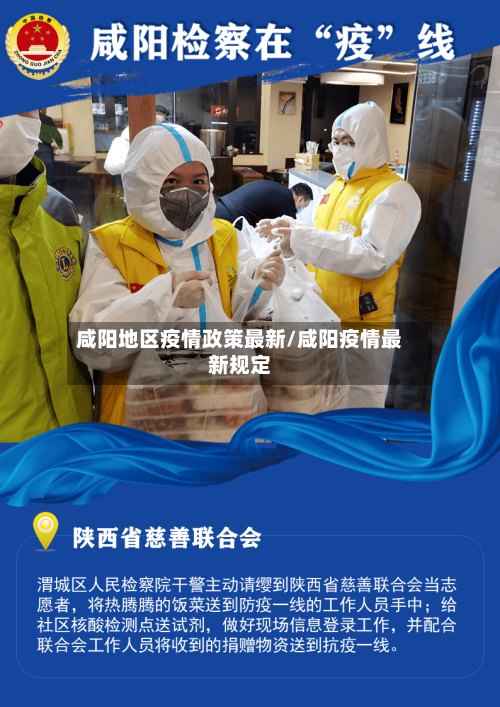 咸阳地区疫情政策最新/咸阳疫情最新规定