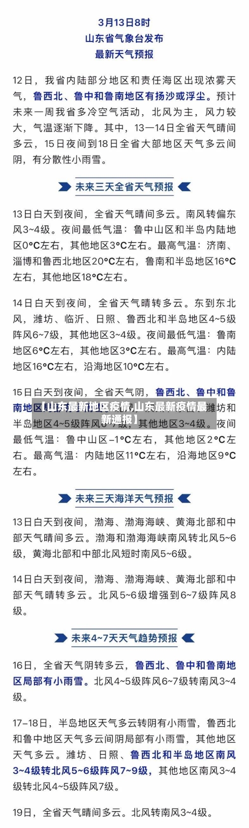 【山东最新地区疫情,山东最新疫情最新通报】