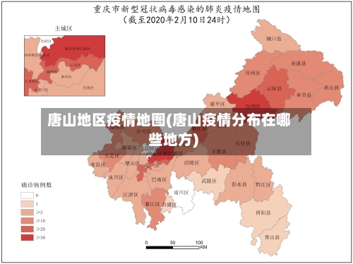 唐山地区疫情地图(唐山疫情分布在哪些地方)
