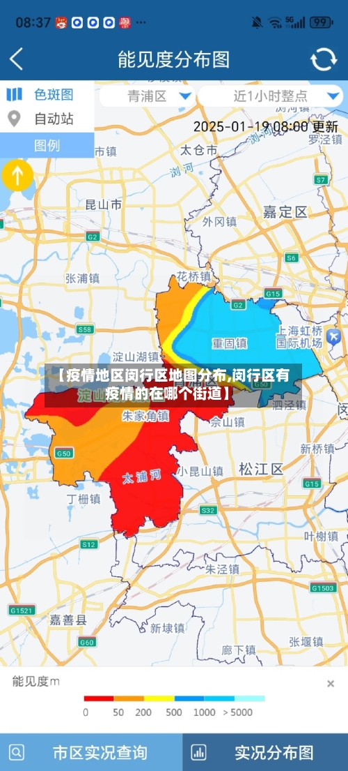 【疫情地区闵行区地图分布,闵行区有疫情的在哪个街道】-第3张图片
