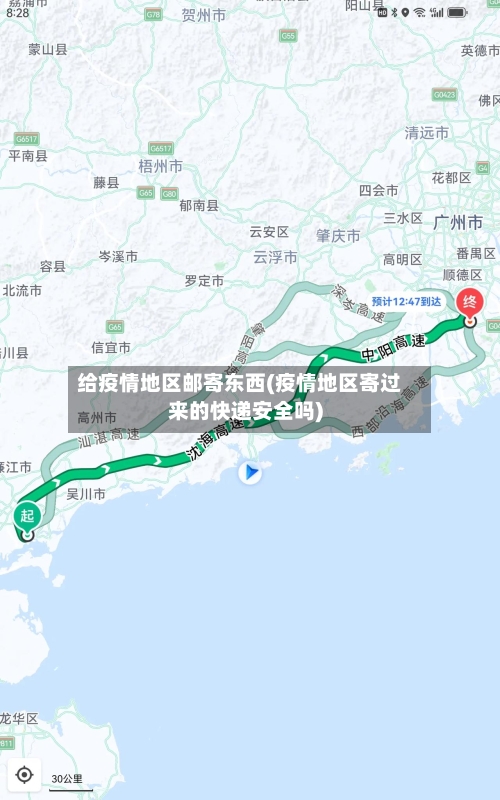 给疫情地区邮寄东西(疫情地区寄过来的快递安全吗)-第3张图片