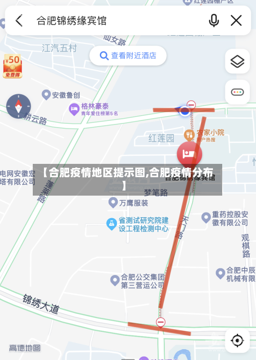 【合肥疫情地区提示图,合肥疫情分布】