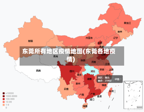 东莞所有地区疫情地图(东莞各地疫情)-第3张图片