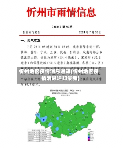 忻州地区疫情消息通知(忻州地区疫情消息通知最新)-第2张图片