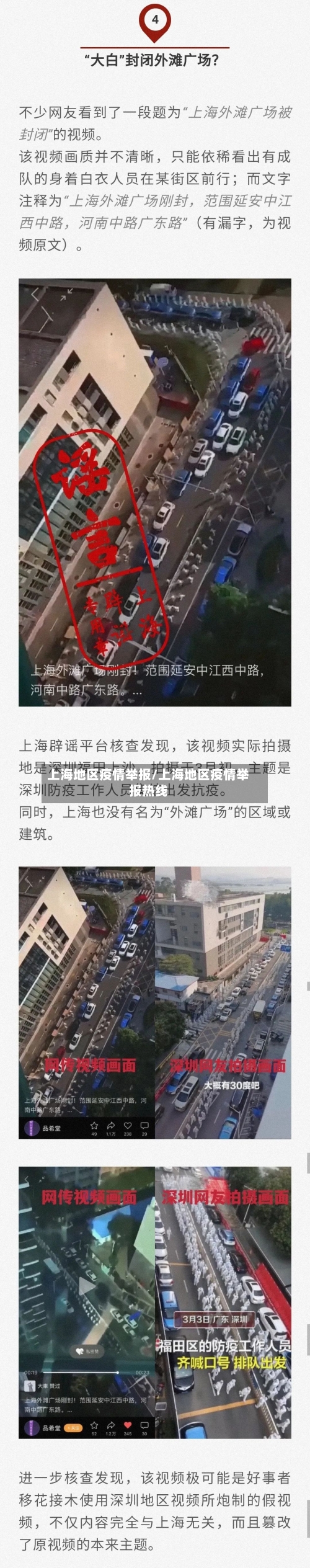 上海地区疫情举报/上海地区疫情举报热线