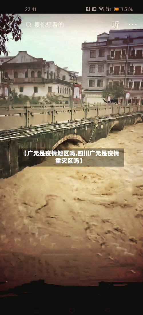 【广元是疫情地区吗,四川广元是疫情重灾区吗】