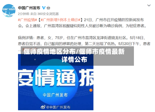 偃师疫情地区分布/偃师市疫情最新详情公布