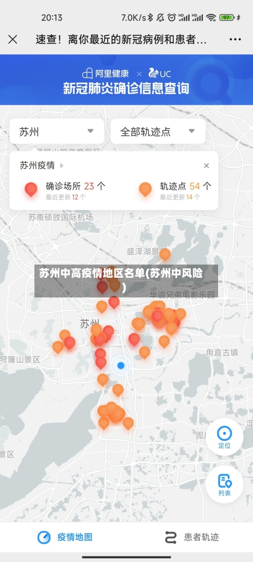 苏州中高疫情地区名单(苏州中风险)-第2张图片