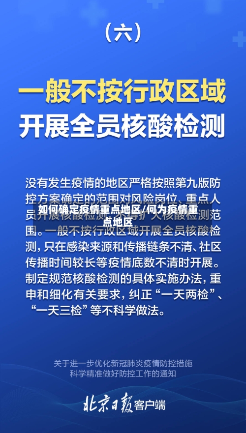 如何确定疫情重点地区/何为疫情重点地区