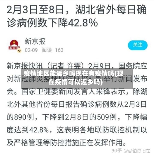 疫情地区能返乡吗现在有疫情吗(现在疫情可以返乡吗)