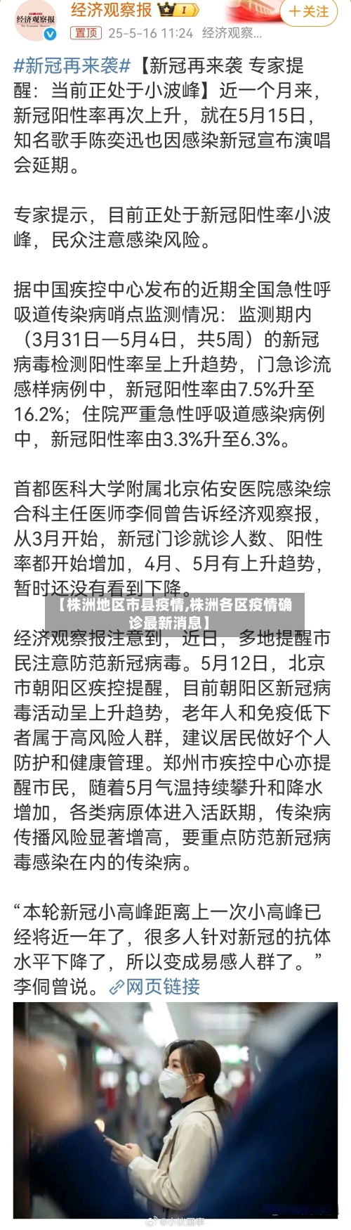 【株洲地区市县疫情,株洲各区疫情确诊最新消息】