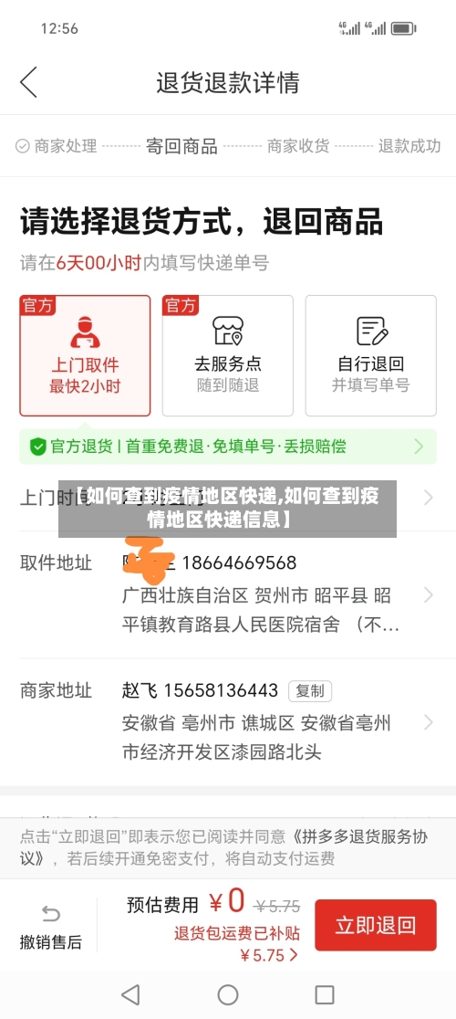 【如何查到疫情地区快递,如何查到疫情地区快递信息】