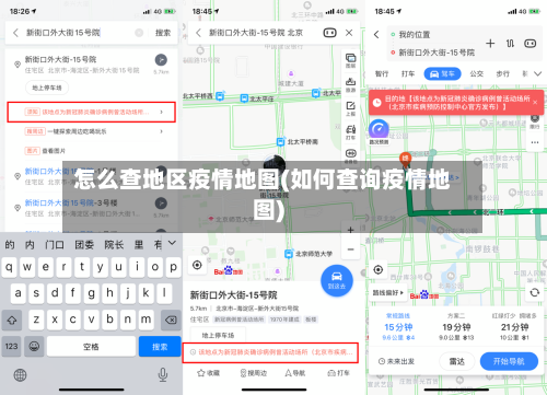 怎么查地区疫情地图(如何查询疫情地图)