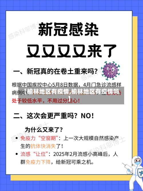 【榆林地区有疫情,榆林地区有疫情吗】