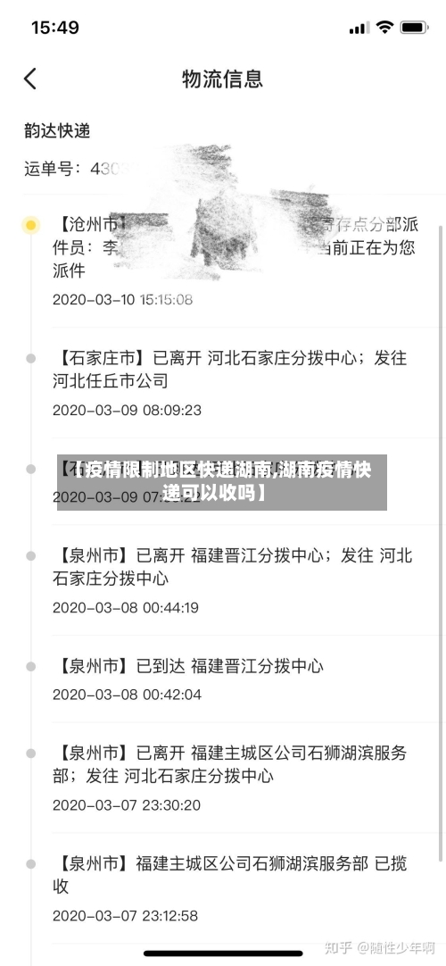 【疫情限制地区快递湖南,湖南疫情快递可以收吗】