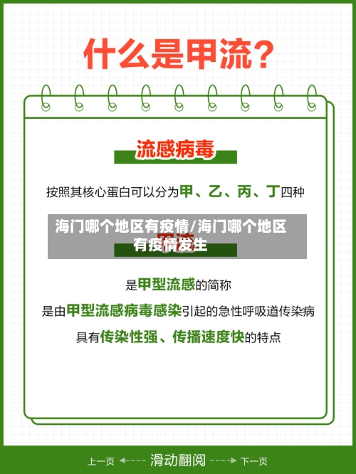 海门哪个地区有疫情/海门哪个地区有疫情发生