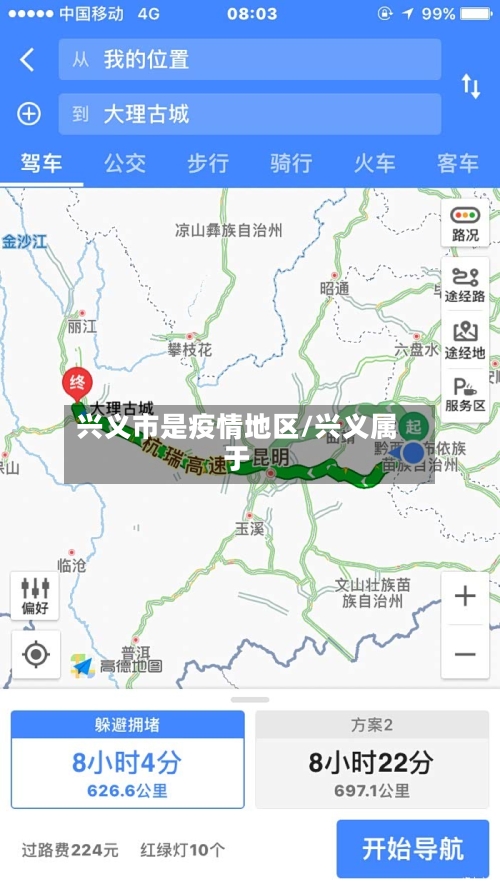 兴义市是疫情地区/兴义属于