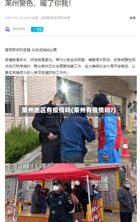 莱州地区有疫情吗(莱州有疫情吗?)-第3张图片