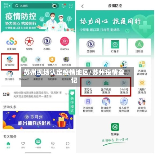 苏州现场认定疫情地区/苏州疫情登记