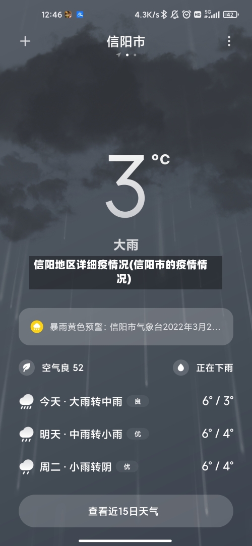 信阳地区详细疫情况(信阳市的疫情情况)