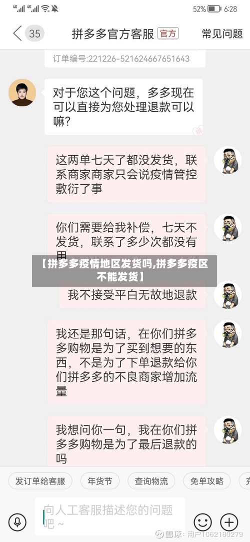 【拼多多疫情地区发货吗,拼多多疫区不能发货】