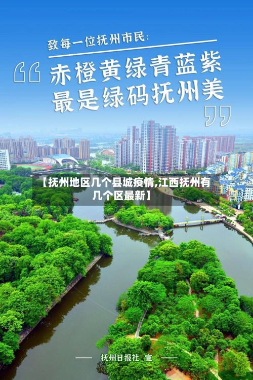 【抚州地区几个县城疫情,江西抚州有几个区最新】-第3张图片