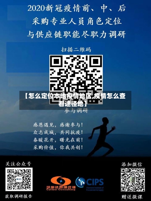 【怎么定位本地疫情地区,疫情怎么查看途径地】