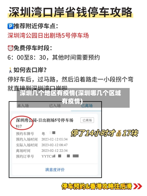 深圳几个地区有疫情(深圳哪几个区域有疫情)-第3张图片