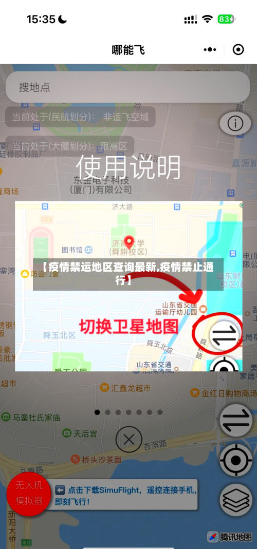 【疫情禁运地区查询最新,疫情禁止通行】-第3张图片