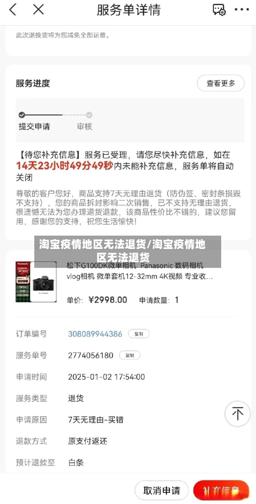 淘宝疫情地区无法退货/淘宝疫情地区无法退货