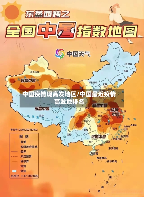 中国疫情现高发地区/中国最近疫情高发地排名