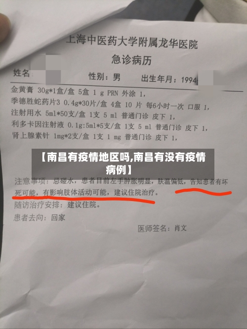 【南昌有疫情地区吗,南昌有没有疫情病例】