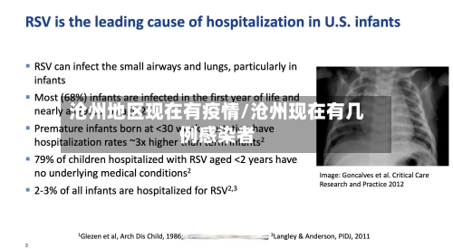 沧州地区现在有疫情/沧州现在有几例感染者