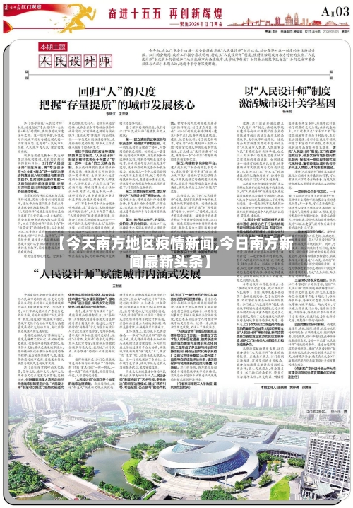 【今天南方地区疫情新闻,今日南方新闻最新头条】-第2张图片