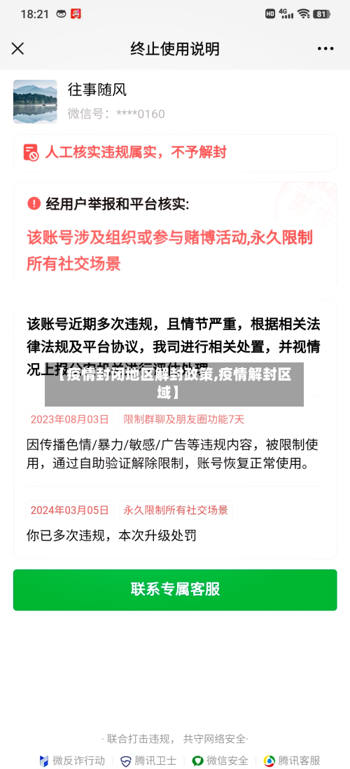 【疫情封闭地区解封政策,疫情解封区域】-第2张图片
