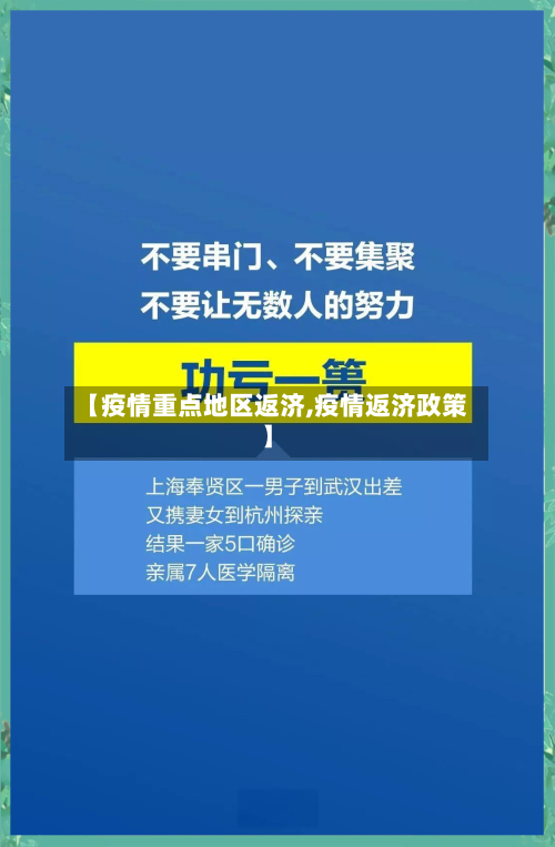 【疫情重点地区返济,疫情返济政策】