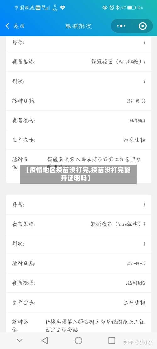 【疫情地区疫苗没打完,疫苗没打完能开证明吗】