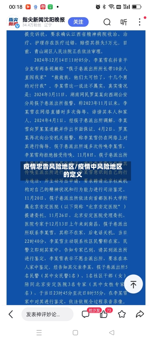 疫情忠告风险地区/疫情中风险地区的定义-第2张图片