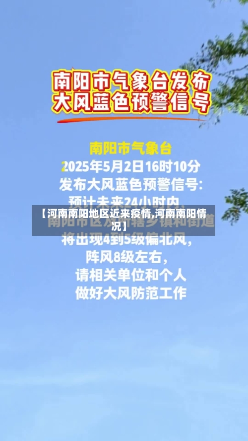 【河南南阳地区近来疫情,河南南阳情况】-第2张图片