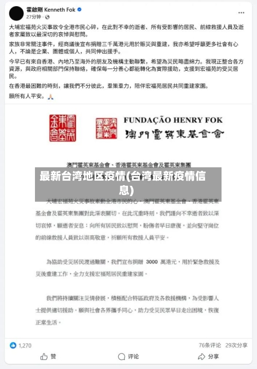 最新台湾地区疫情(台湾最新疫情信息)