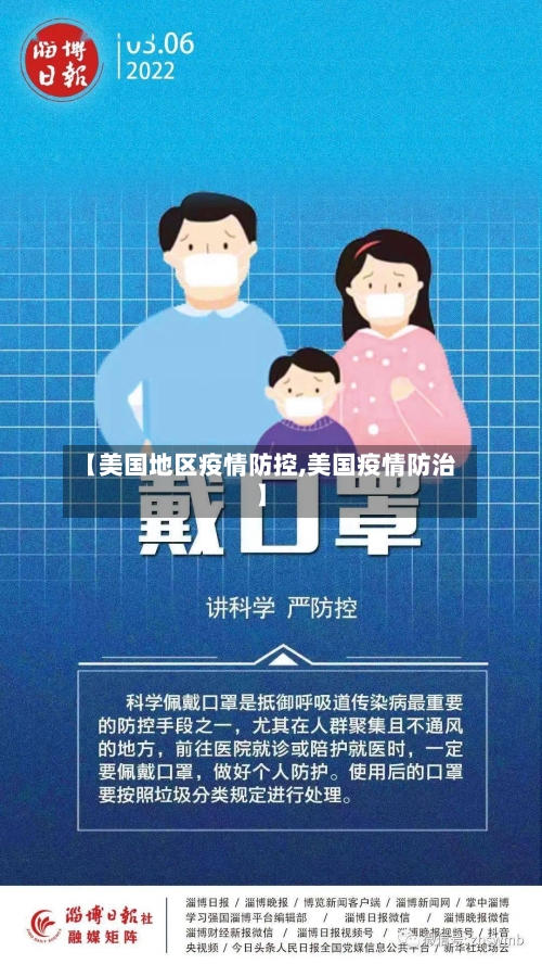 【美国地区疫情防控,美国疫情防治】