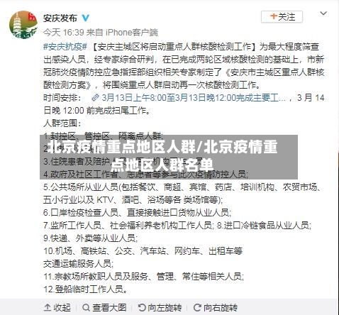北京疫情重点地区人群/北京疫情重点地区人群名单